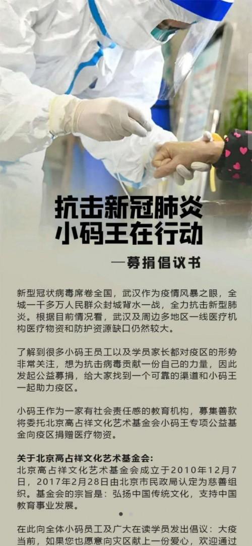 编程少年驰援抗疫一线,小码王防疫物资送达上海嘉定中心医院